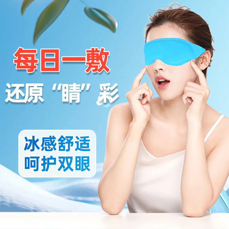 Fábrica de origen enfriamiento ocular alivio de fatiga venta caliente transfronteriza bolsa de hielo frío y caliente de hielo máscara de ojos para dormir máscara de ojos