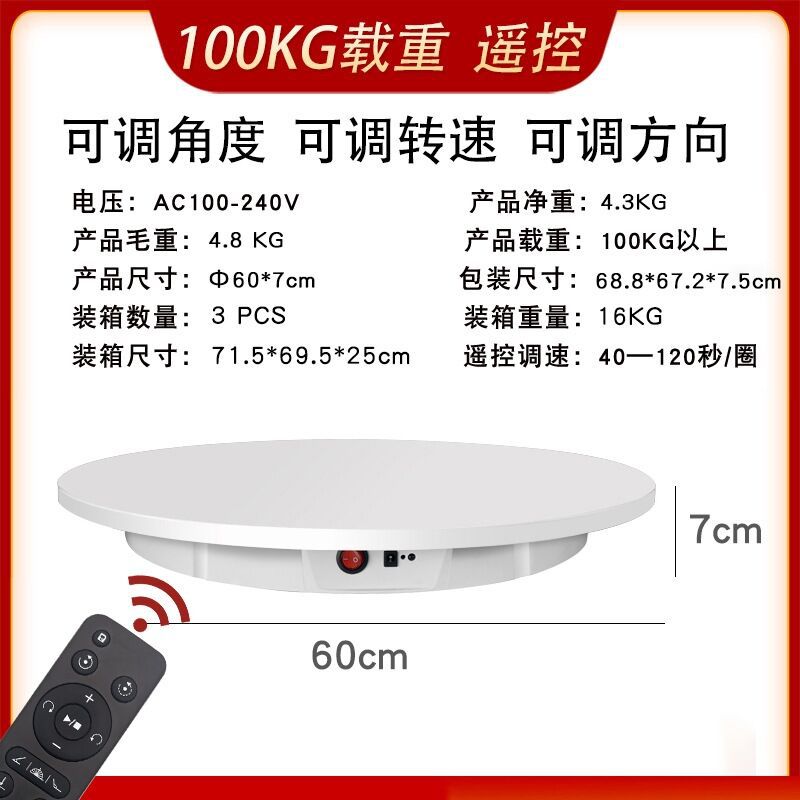 60CM 원격 제어 흰색 100KG 하중 베어링 (플러그인)