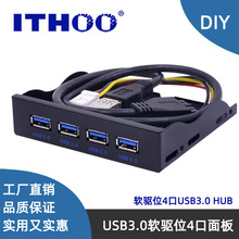 USB3.0软驱位前置面板 3.5寸 4口HUB 19PIN转usb3.0四口