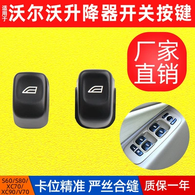 For Volvo XC90 XC70 S80 S60V70 front door regulator switch button glass window button