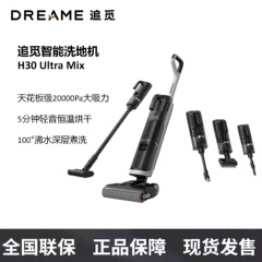 Dreame H30UltraMix ドリーム掃除機 乾湿両用 180 モップマシン スーパーミックス h40mix