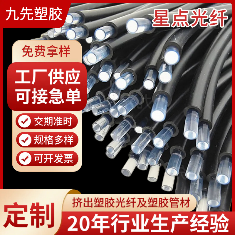 现货汽车氛围灯满天星星空灯用PVC黑皮包MMA端点光纤超亮软导光条