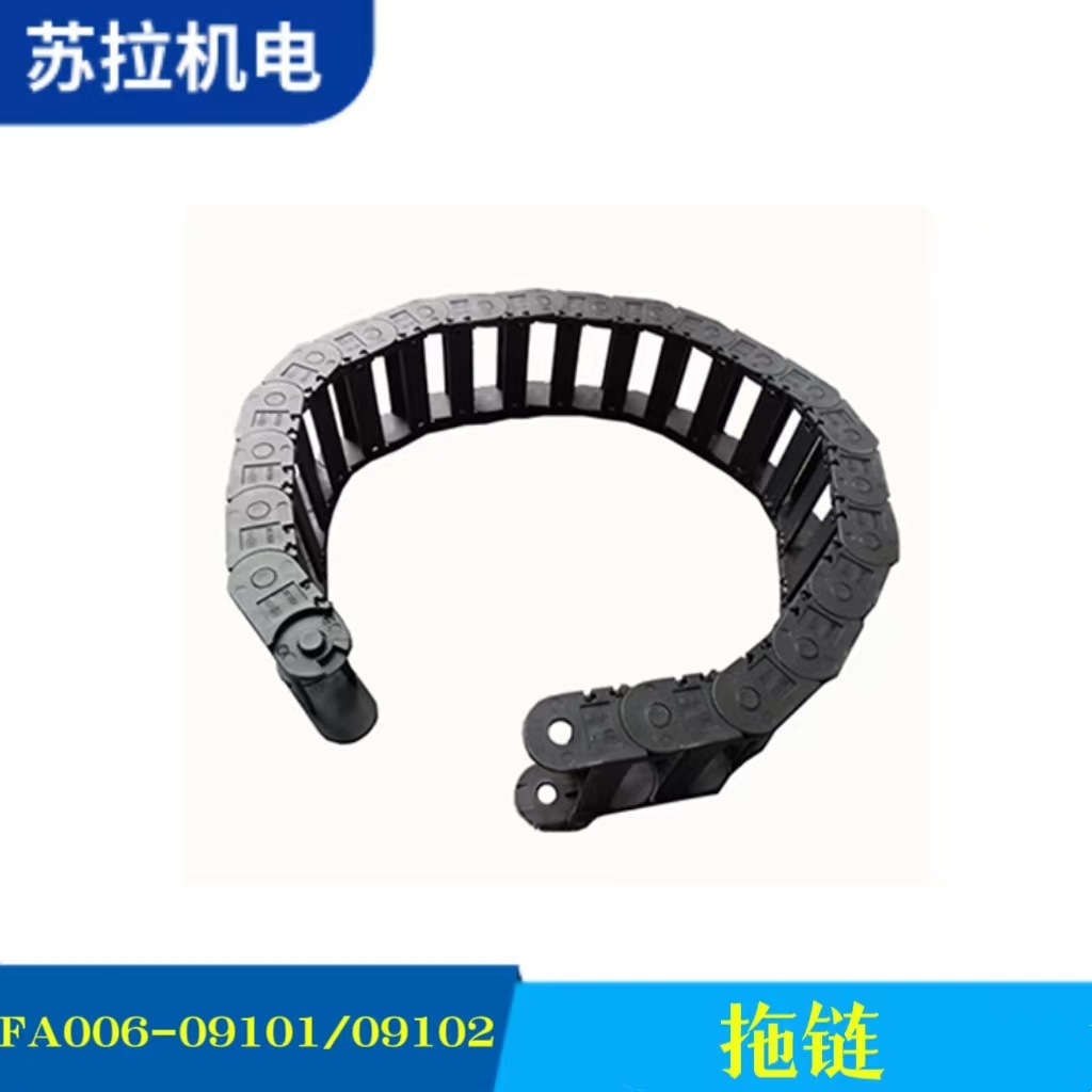 厂家供应纺织配件清花纺机配件 FA006-09101/09102拖链