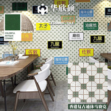 香港復古港式冰室陶瓷馬賽克綠棕色仿古茶餐廳老式地牆瓷磚