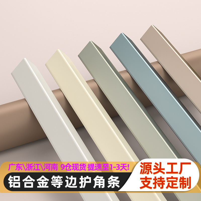 铝合金护角条护墙角阳角保护条奶油风l型收边条瓷砖收口条包边条