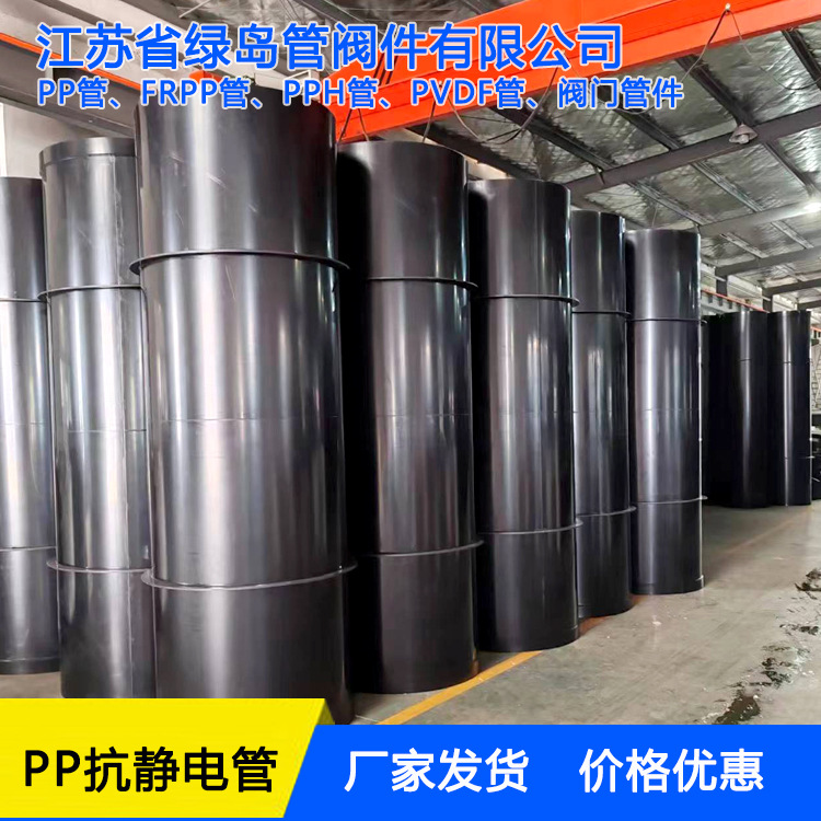 厂家生产PP抗静电管PP管道黑色导电风阀规格全--江苏绿岛价格优惠