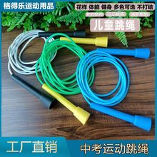 儿童学生跳绳批发 小学生运动跳绳儿童 中考花式跳绳出口儿童专用
