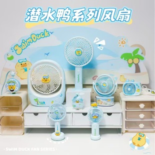 Diving Duck Series Source Summer Cute Duck Small Fan USB Rechargeable Portable Gift Student Outdoor Portable
