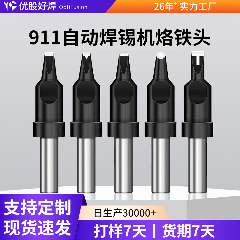 911烙铁头烙铁咀自动焊锡机洛铁头150W机器人焊接头自动化铬铁头
