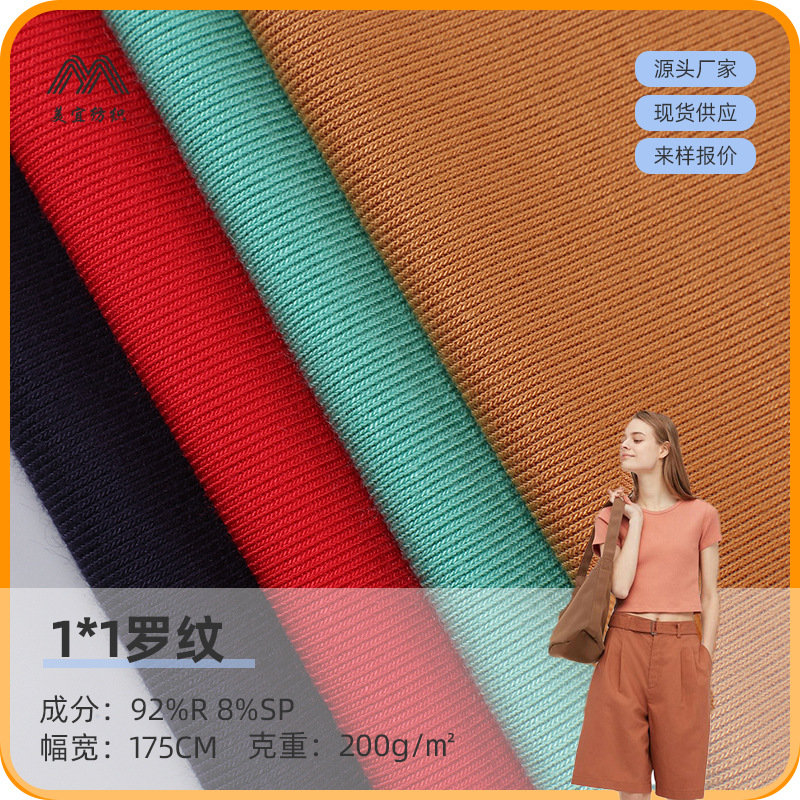 针织1*1人棉罗纹螺纹坑条面料 200克T恤连衣裙罗纹布料工厂厂家现