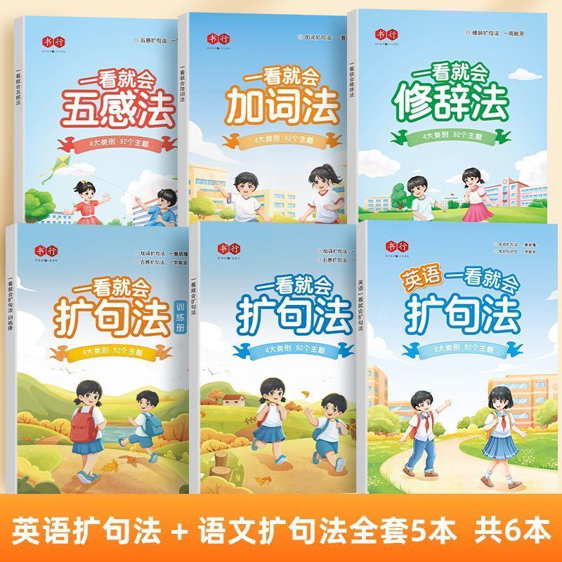 小学校の国語の拡句法の五感法は作文を書いて図を見て話の素材の技巧の方法の模範文の大全を書いて書きます。|undefined