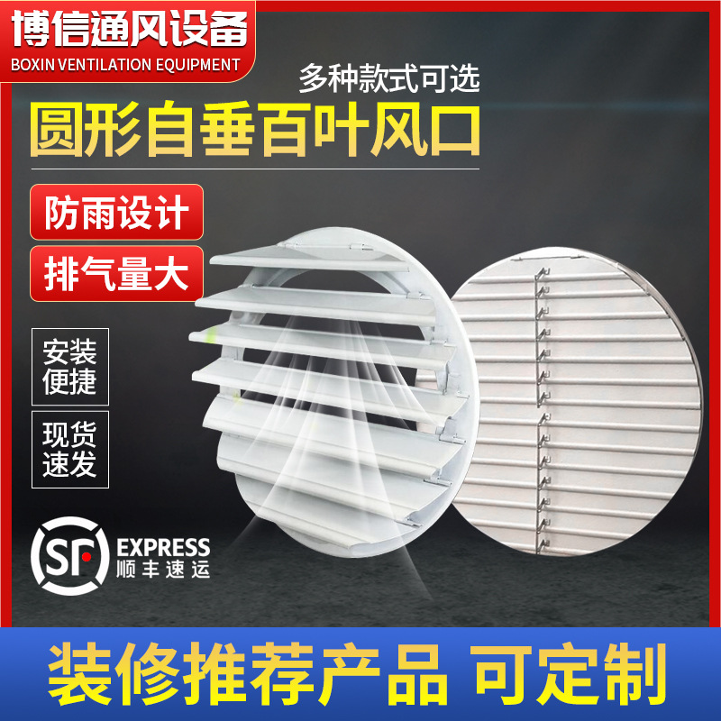 铝合金圆形防雨自垂式百叶扇 防雨防护罩百叶窗风机室外风口