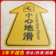 小心地滑箭头指示贴商场超市酒店楼梯贴温馨提示标语洗手间指示牌