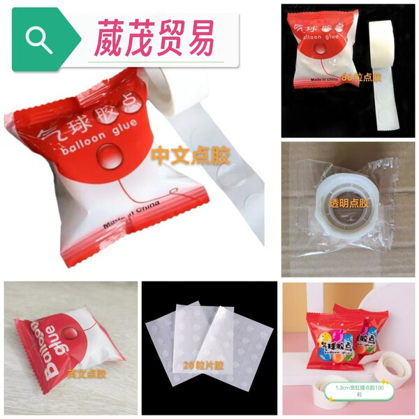 Manufacturer wholesale glue dots holiday decoration DIY balloon…
