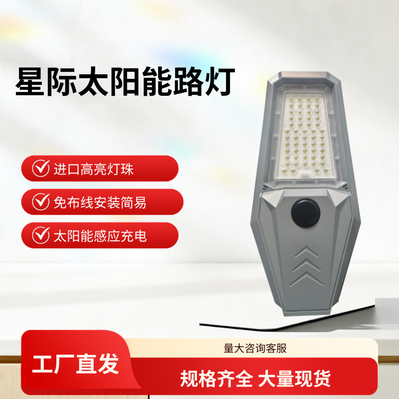 Interstellar Solar Street Lights for Outdoor Parks, Courtyards, Roads, Football Fields, and Tracks, Energy-Saving, Sensor-Activated, Automatic Lighting Interstellar Solar Street Lights for Outdoor Parks, Courtyards, Roads, Football Fields, and Tracks, Energy-Saving, Sensor-Activated, Automatic Lighting