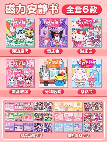 [店长推荐⭐六本装⭐磁力安静书【6本全套】]