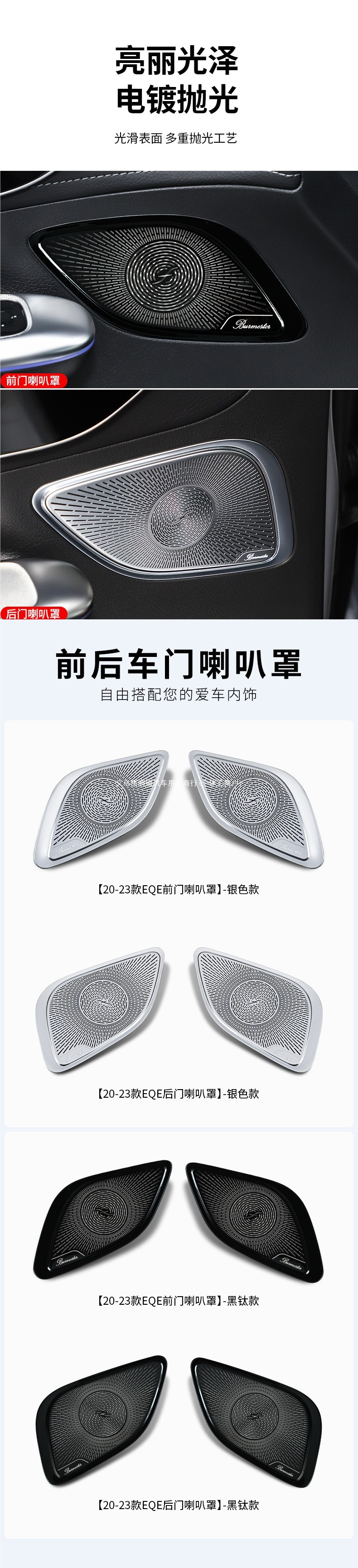 Suitable for Mercedes-Benz EQE350 EQS450 interior door handle, central control armrest box, storage box, audio speaker