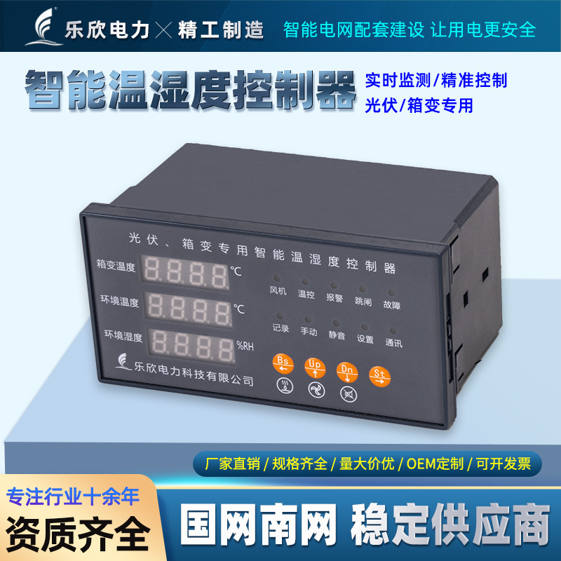 Photovoltaic and wind power substation intelligent temperature and humidity controller, transformer temperature control and oil temperature monitoring high-precision thermostat Photovoltaic and wind power substation intelligent temperature and humidity controller, transformer temperature control and oil temperature monitoring high-precision thermostat
