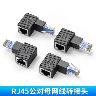 RJ45 male turnkey 90 degree elbow network adapter computer signal adapter 4 directions optional