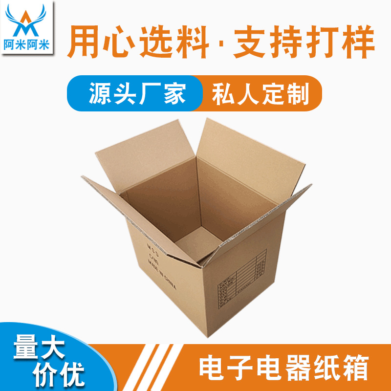 广东深圳纸箱工厂电子电器快递物流包装纸箱瓦楞纸板半高纸箱批发