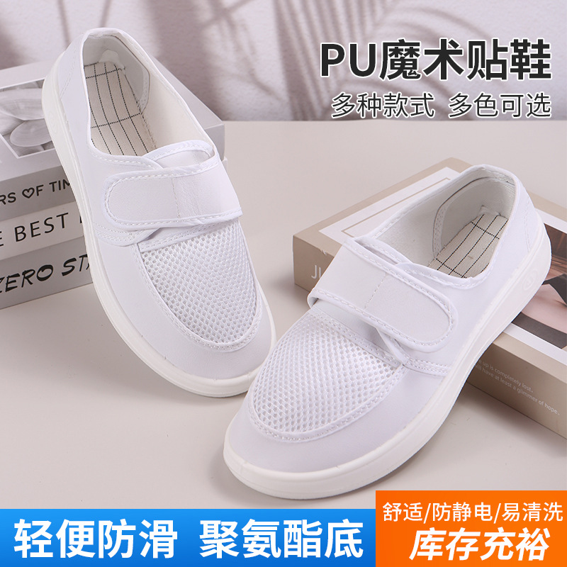 防静电PU帆布皮革单孔魔术贴网眼鞋 车间劳保工作鞋 无尘洁净鞋