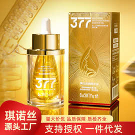 故事与她377美白淡斑精华油抗皱祛斑精华液保湿滋润溶斑油护肤品