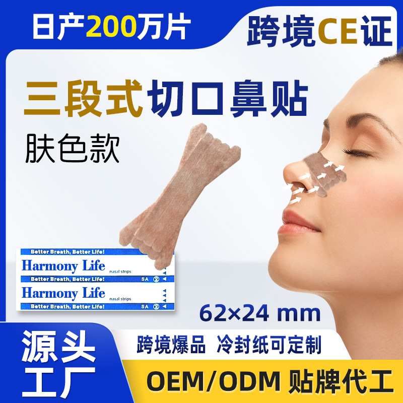 厂家批发鼻部三段式切口通气呼吸贴缓解鼻塞三根条加宽加粘鼻通贴