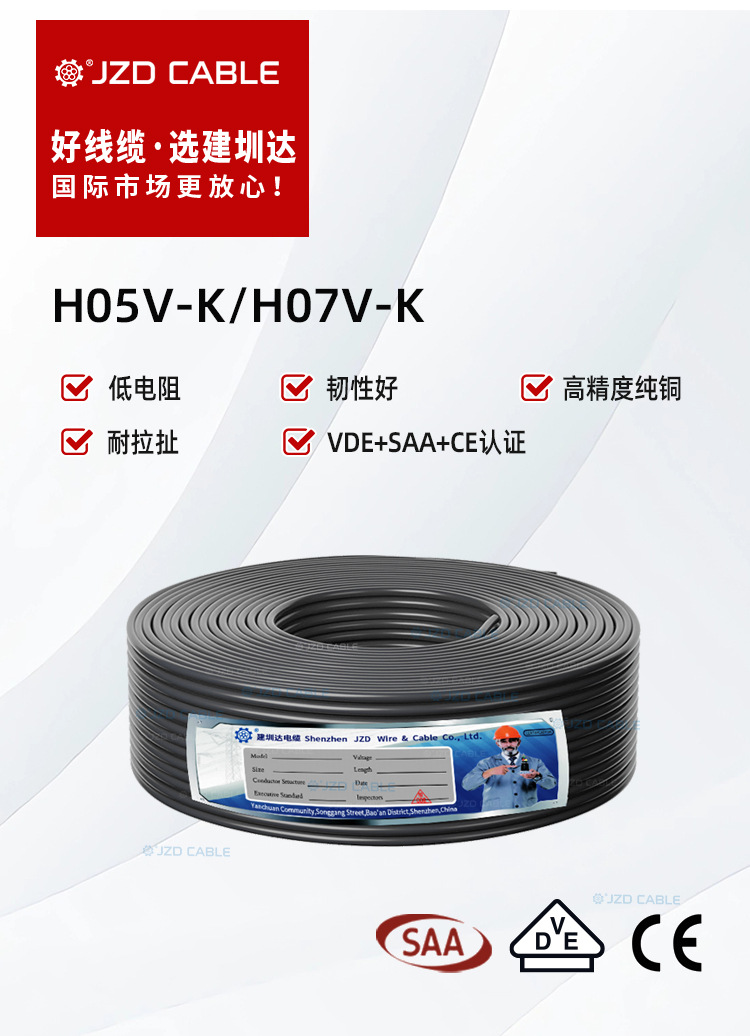 H05V-K-H07V-K-电子线