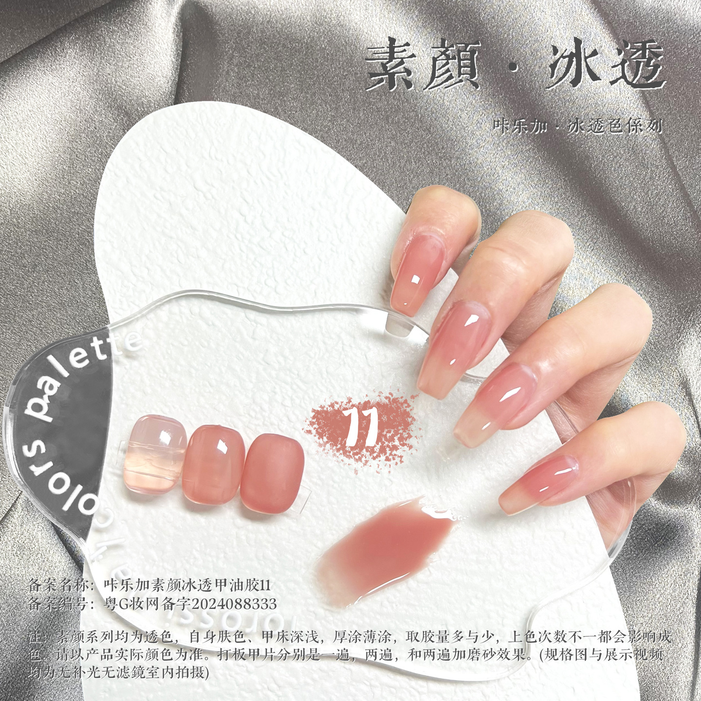 일반, 얼음, 매니큐어 젤 11 (다채로운 스트리머 병)