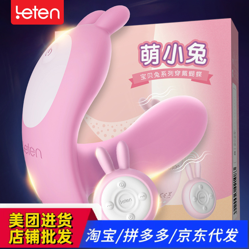 雷霆宝贝兔APP成人情趣用品穿戴无线遥控自慰器加温av震动棒代发