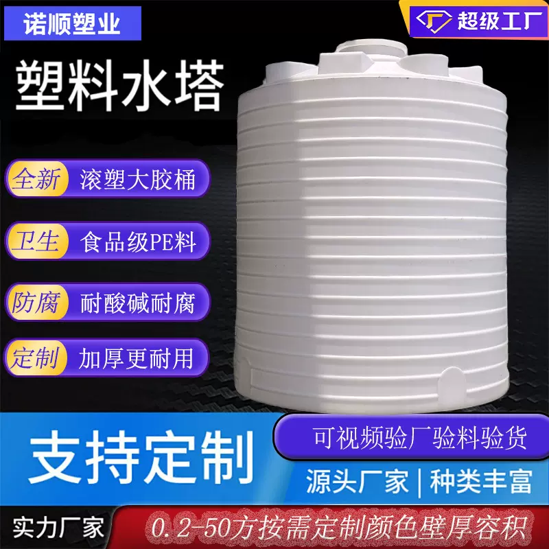 15吨减水剂储罐耐酸碱防腐蚀滚塑化工水箱15立方PE塑料水塔储水罐