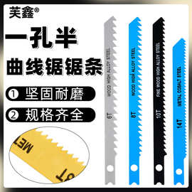一孔半曲线锯条切割塑料金属木工粗齿细齿电锯片马刀锯机用锯条