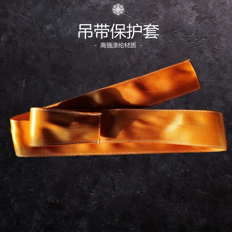 加厚柔软轻便五金索具高强吊装带保护套加厚吊带保护套防滑