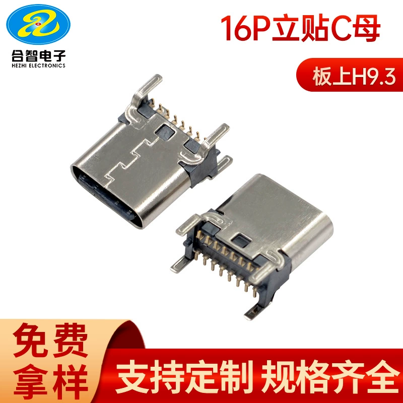 3.1 TYPE-C гнездовая база 16P вертикальная наклейка H9.3 шаг 7.95 вертикальная плата 9.3 интерфейс зарядки Type-C 16P