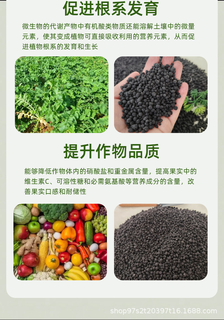 09生物有机肥详情页 (9.png