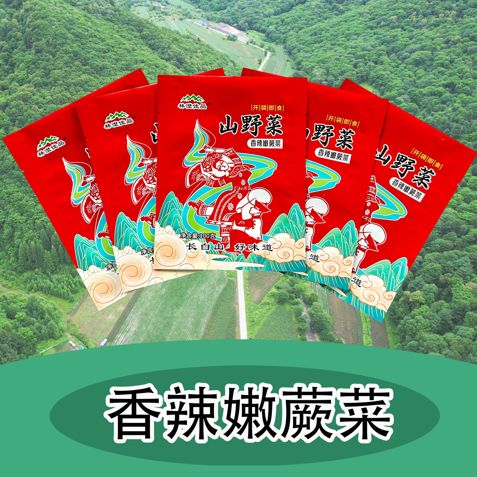 东北土特产长白山野菜凉拌山野菜健康野生凉拌菜营养养生养生食材