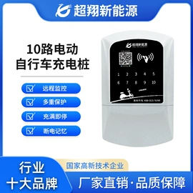 汽车充电桩;自行车充电桩;家用充电桩