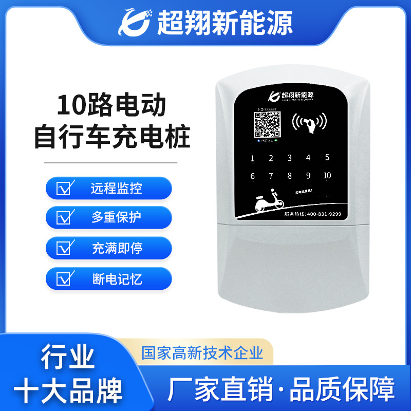 电动自行车充电桩智能扫码出租房商用10路小区电瓶车二轮车充电桩