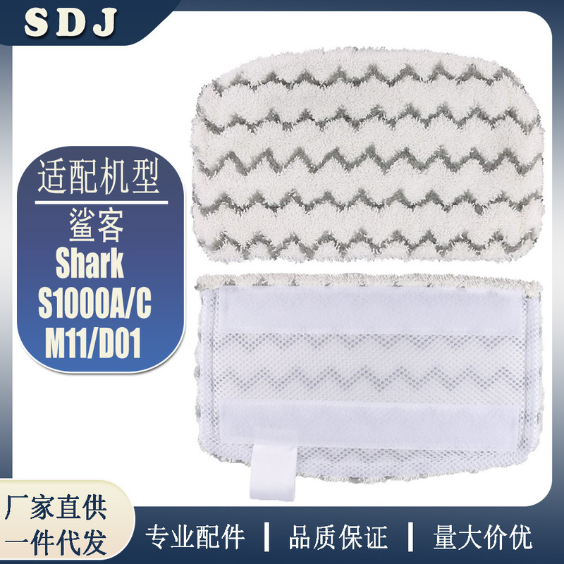 Suitable for Shark S1000A/C/M11/D01 Household Sweeper Steam Mop Cloth Accessories