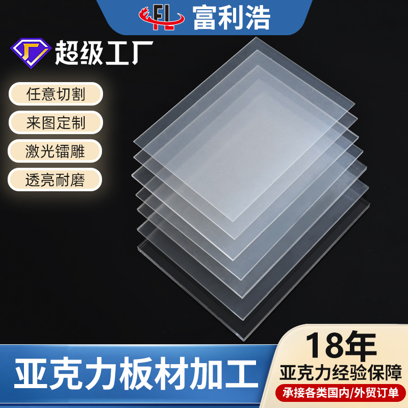 厂家直供 1-100mm 亚克力厚料 高透明PS有机玻璃激光切割雕刻热弯
