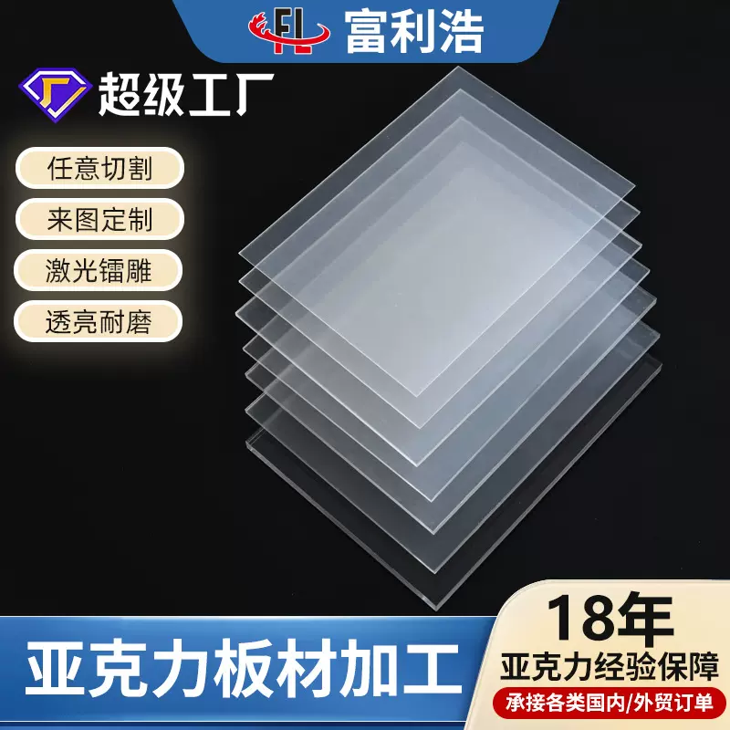 厂家直供 1-100mm 亚克力厚料 高透明PS有机玻璃激光切割雕刻热弯