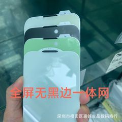 一体型ネットブラックフレームなし iPhone17Promax対応 覗き見防止フィルム Apple 15/16PRO対応 高画質紫光フィルム