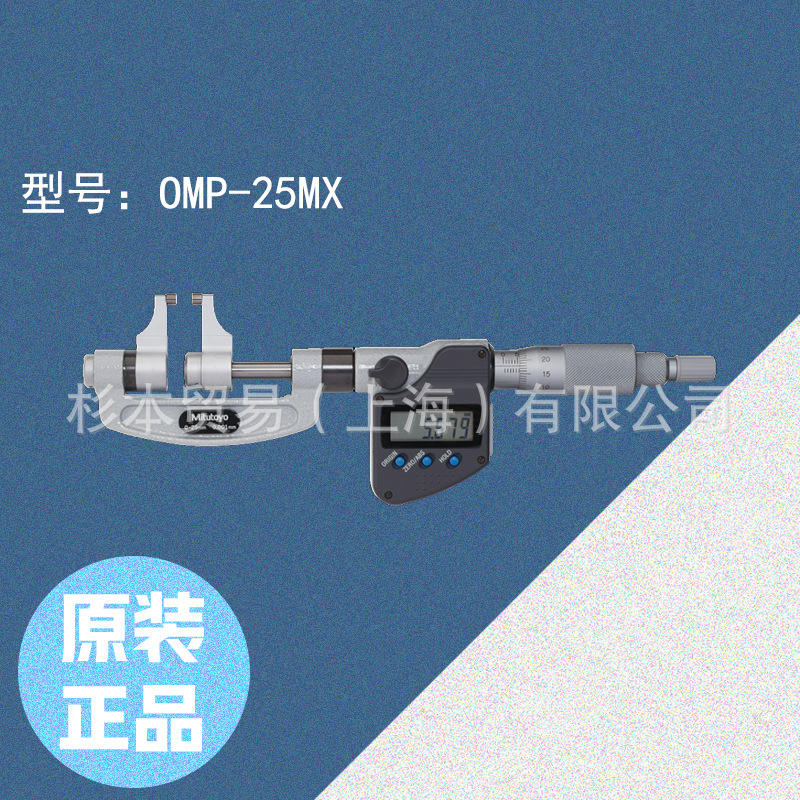 MITUTOYO三丰343系列 卡尺形外径千分尺 OMP-25MX/340-251-30