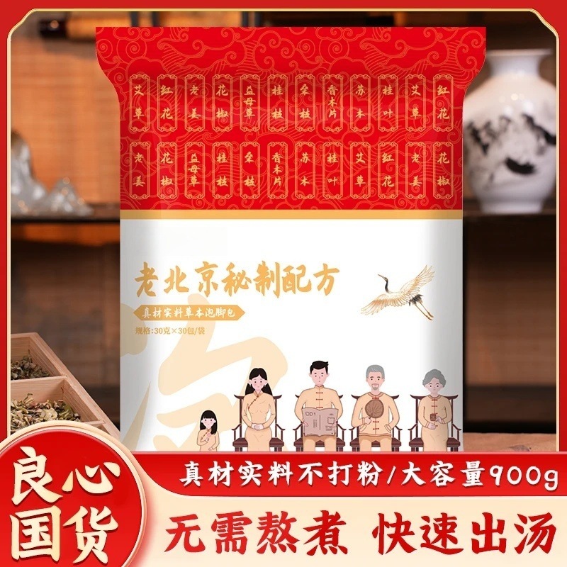 抖音同款老北京24味泡脚包家用十八味草本足浴包24味老北京泡脚包|undefined