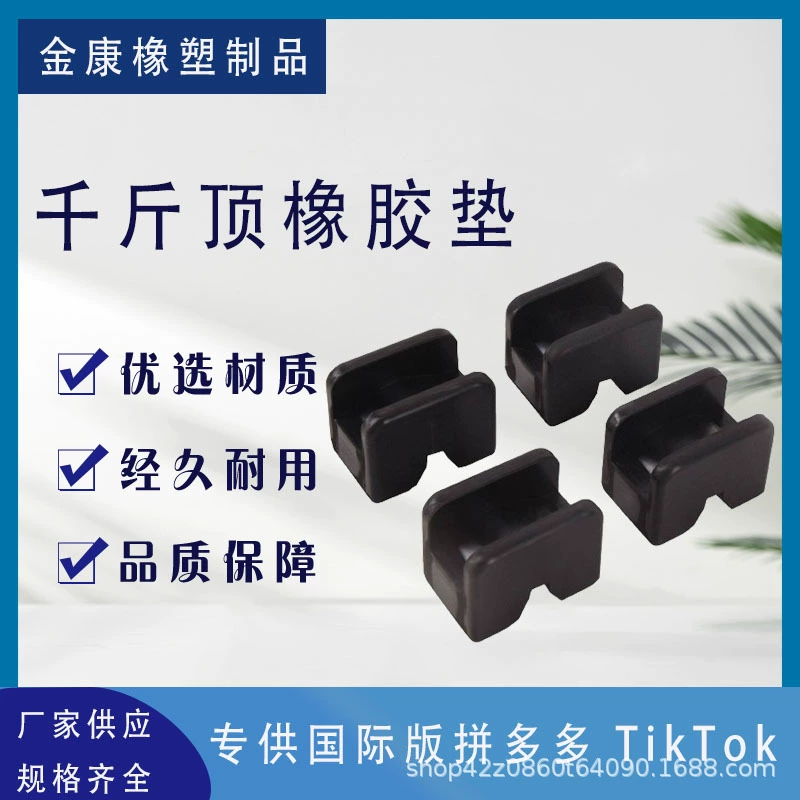Арка резиновая прокладка автомобильная резиновая прокладка противоскользящая амортизация эластичная безопасность домкрат прокладка адаптер трансграничная горячая продажа