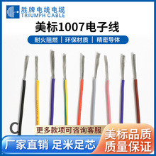 美标1007系列电子线 剥皮浸锡加工线 镀锡铜线电源连接线端子线