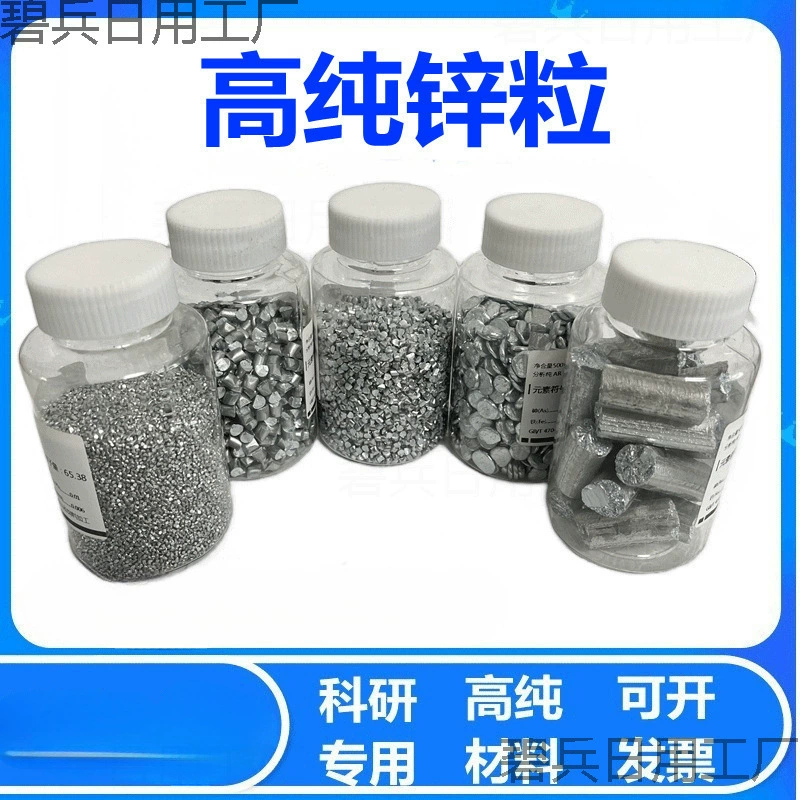 Гранулы цинка без примесей, анализ чистого цинкового куска, гранулы цинка, студенческий эксперимент, обучение химии, тестирование гальваники.