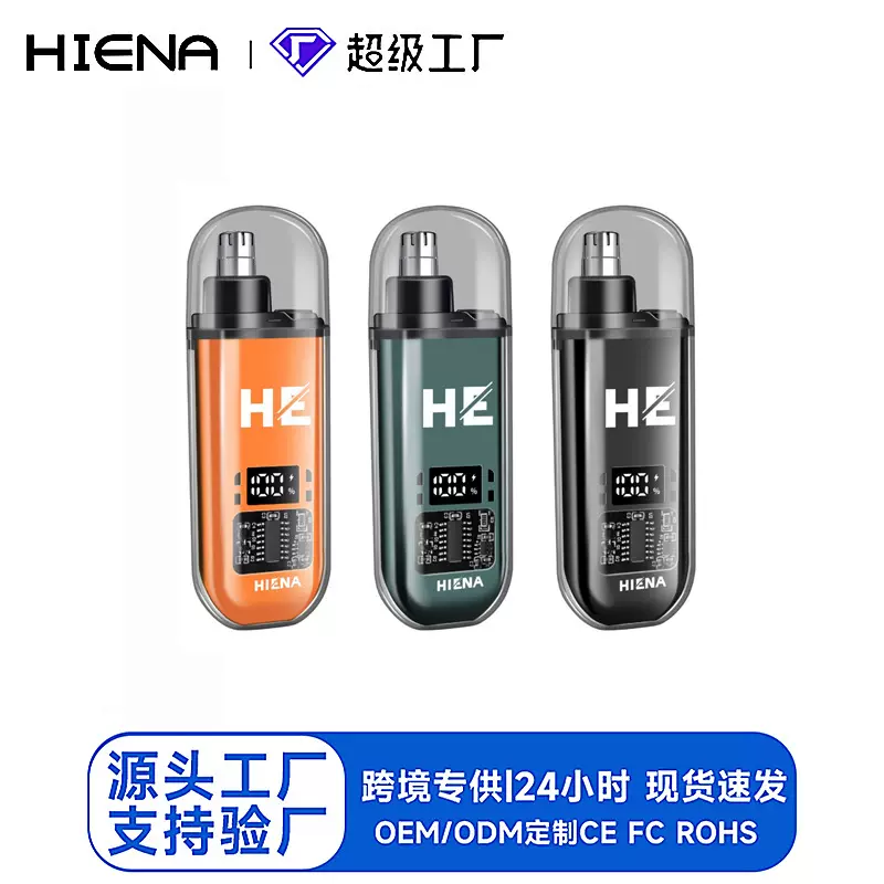海伊娜/HIENA专业电动鼻毛修剪器充电家用电器易携带旅游电子产品