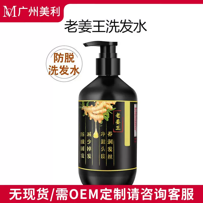 防断发洗发水护发素厂家批发老姜王控油蓬松洗发露OEM代加工贴牌
