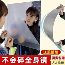 镜子贴墙自粘墙面柜门全身穿衣镜镜面贴纸墙贴高清亚克力软镜子